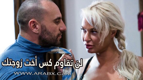 لن تقاوم كس أخت زوجتك - سكس مترجم | محارم , ميلف