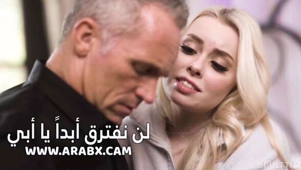 سكس مترجم - لن نفترق أبداً يا أبي - سكس محارم مترجم
