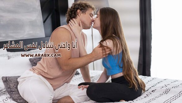 سكس مترجم - أنا واختي نتبادل نفس المشاعر - سكس اخوات مترجم