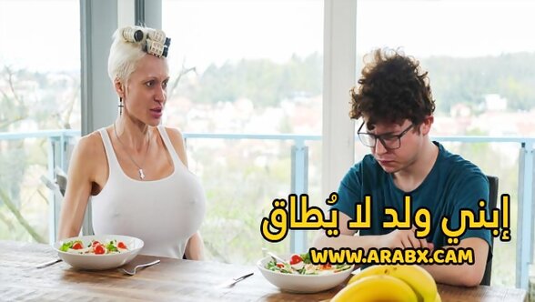 سكس مترجم - إبني ولد لا يُطاق - سكس امهات